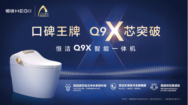 创新破局，绿色发展！恒洁在中国卫浴T8峰会发表专题演讲